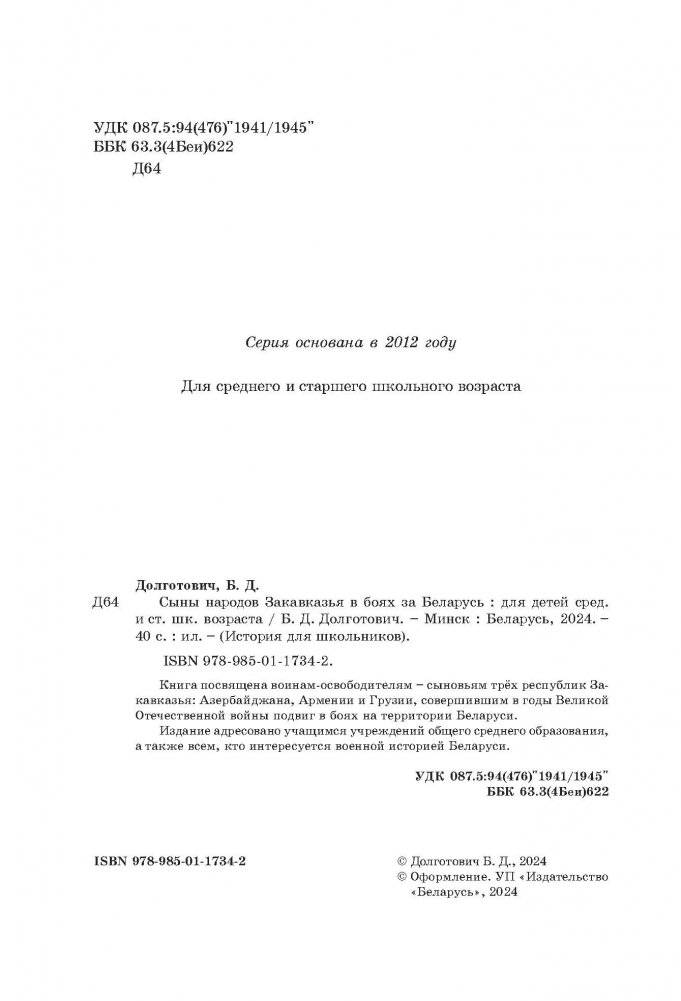 Сыны народов Закавказья в боях за Беларусь фото книги 3