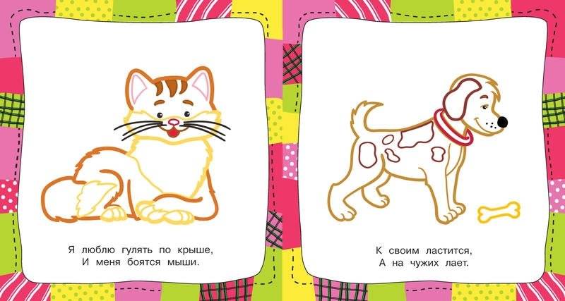 Домашние животные фото книги 2