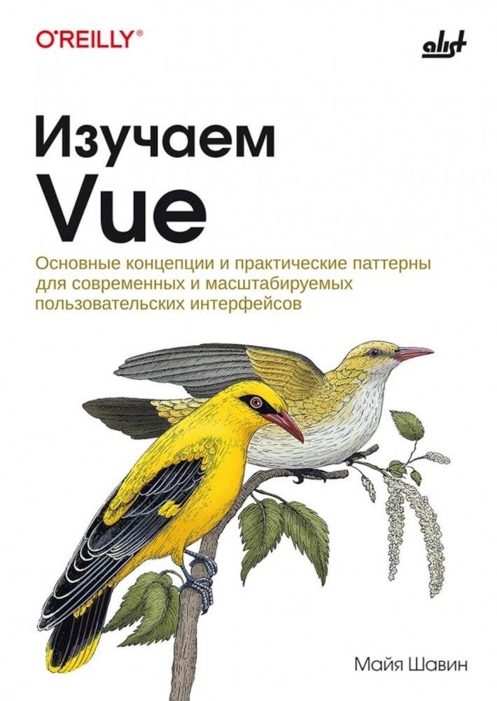 Изучаем Vue | Learning Vue