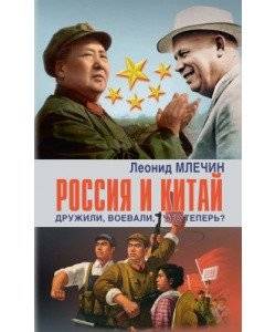 Россия и Китай: дружили, воевали, что теперь? | Russia and China: Friendship, Conflict, and the Future