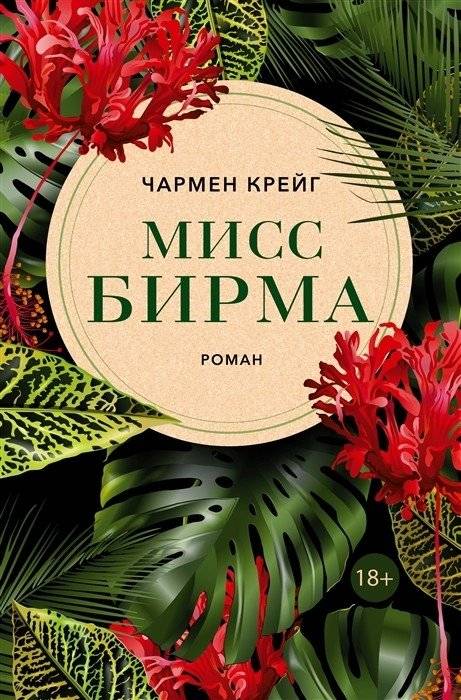 Мисс Бирма | Miss Burma