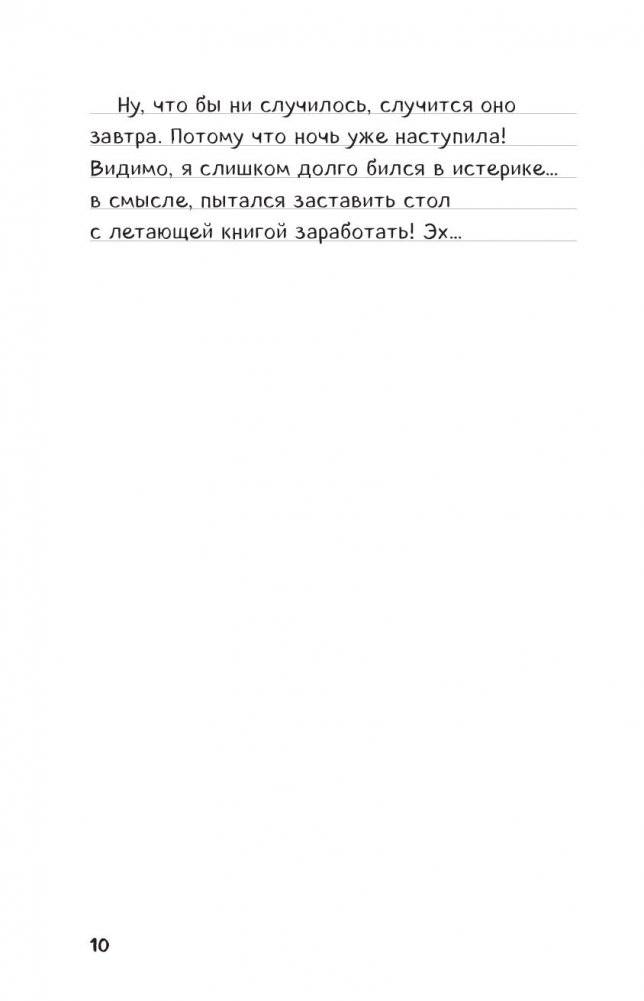 Дневник Стива. Книга 12. Куда глаза летят фото книги 7