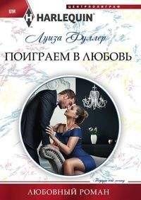 Поиграем в любовь | Let's Play at Love
