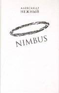 Nimbus. Повесть о докторе Гаазе | Nimbus: A Tale of Doctor Gaaz