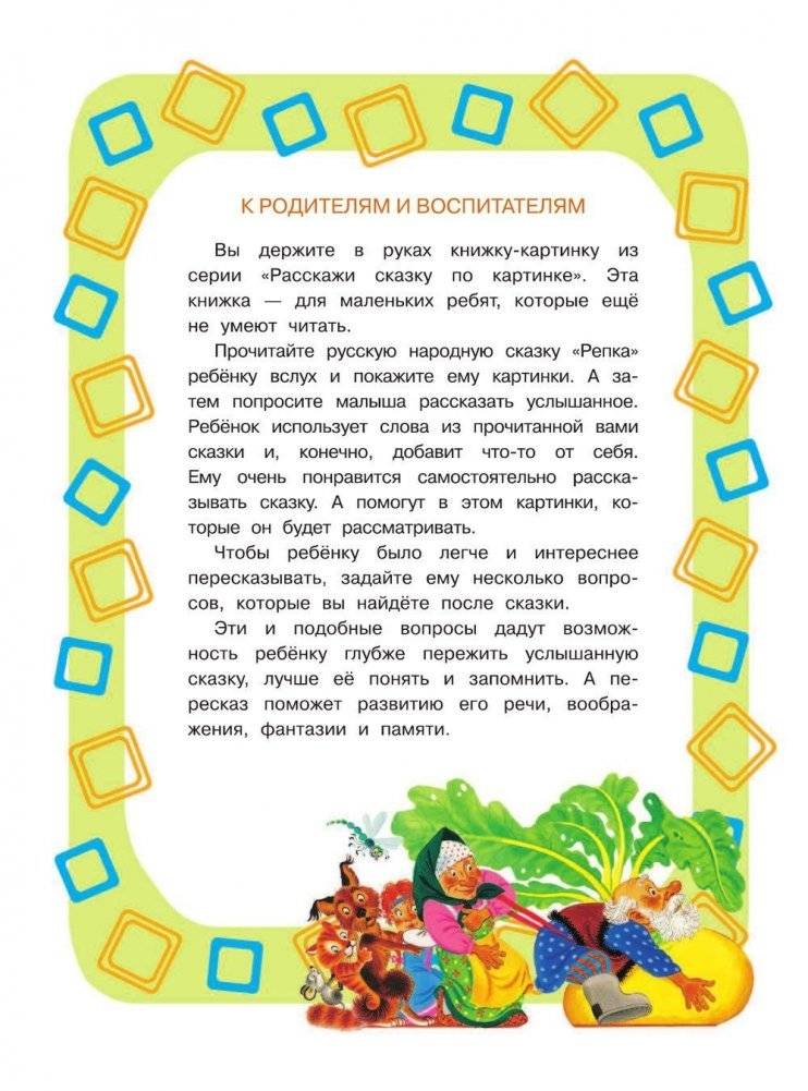 Репка фото книги 2