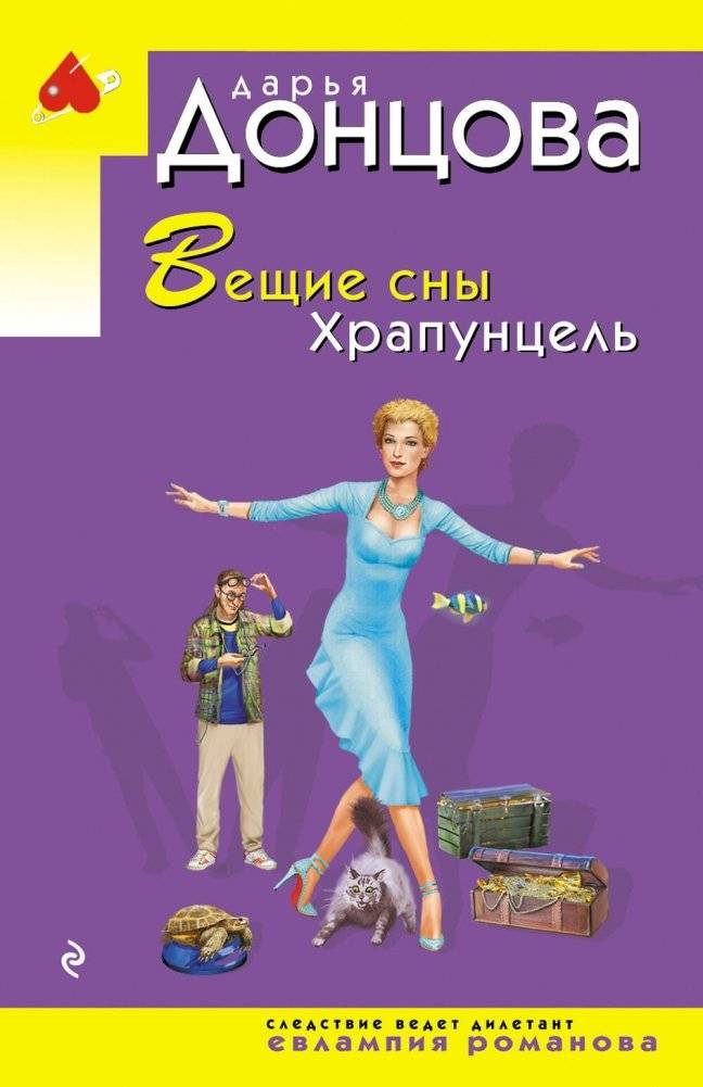 Вещие сны Храпунцель | Chrapuntzel's Prophetic Dreams