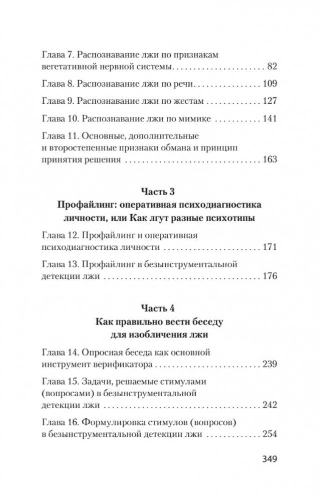 Психология лжи и обмана: как разоблачить лжеца (#экопокет) фото книги 3