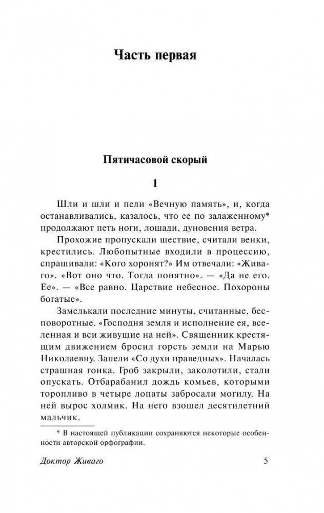 Доктор Живаго фото книги 5