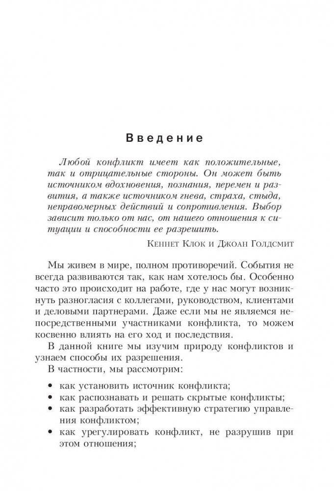 Как найти выход из любой конфликтной ситуации фото книги 3