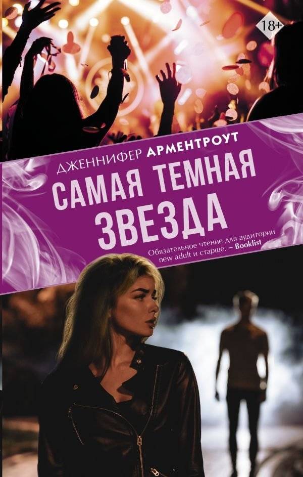 Самая темная звезда | The Darkest Star