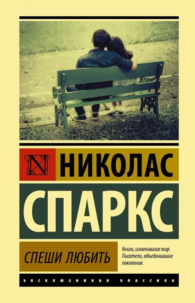 Спеши любить | Hurry to Love