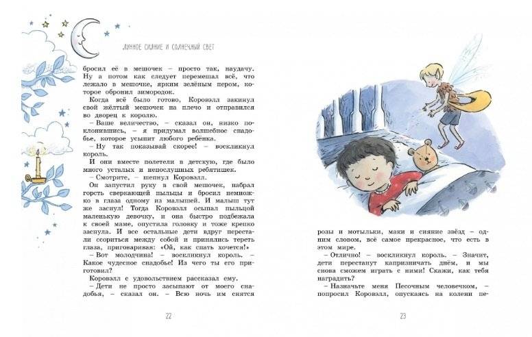 Волшебные сказки на ночь фото книги 4