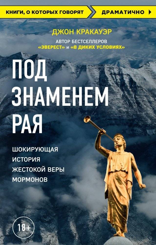 Под знаменем Рая | Pod znamenem Raia