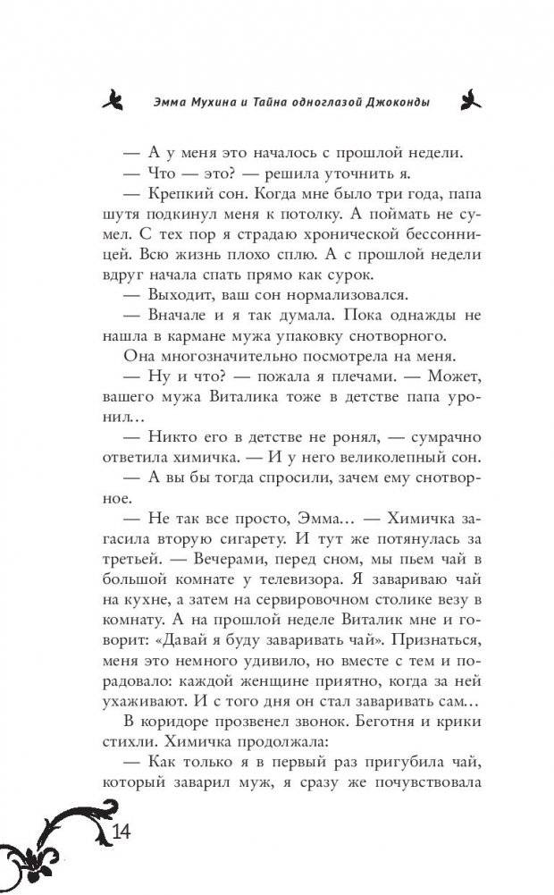 Эмма Мухина и Тайна одноглазой Джоконды фото книги 3