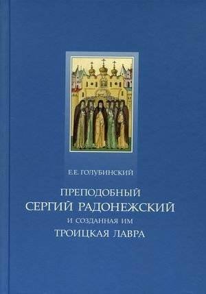 Преподобный Сергий Радонежский и созданная им Троицкая Лавра | Venerable Sergius of Radonezh and the Trinity Lavra he founded