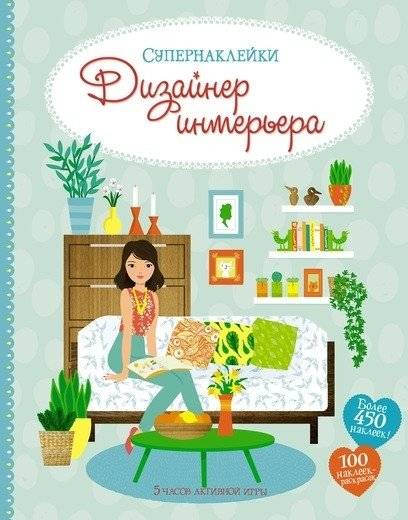 Дизайнер интерьера | Interior Designer