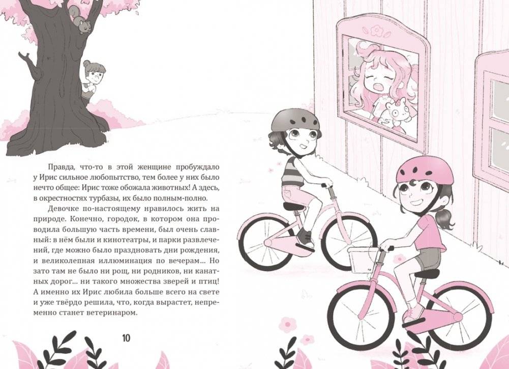 Ирис и Луна. Десерт для единорога фото книги 5
