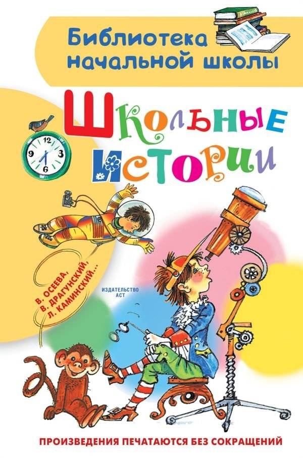 Школьные истории | School Stories