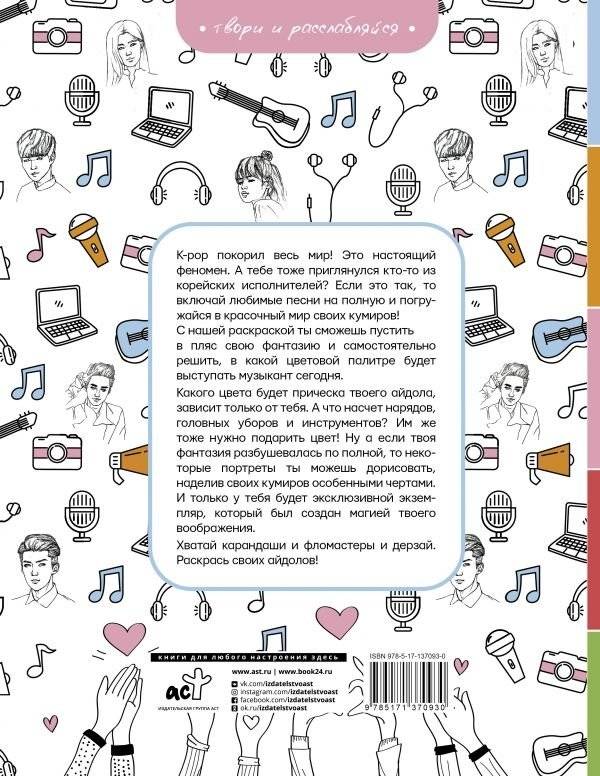 BTS и их друзья. Раскрась своих айдолов фото книги 2