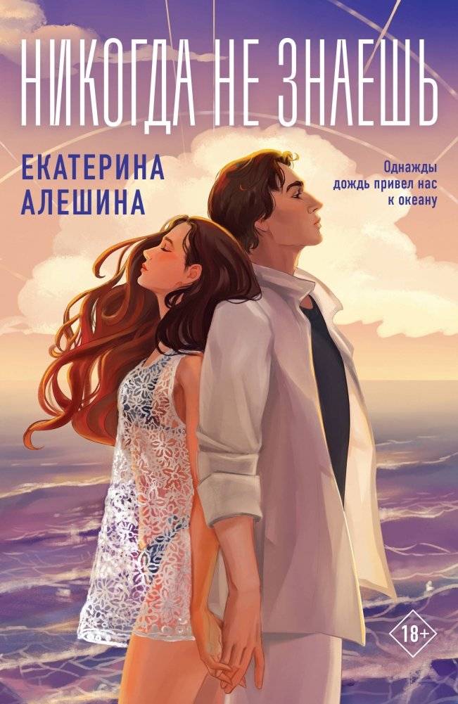 Никогда не знаешь | You Never Know