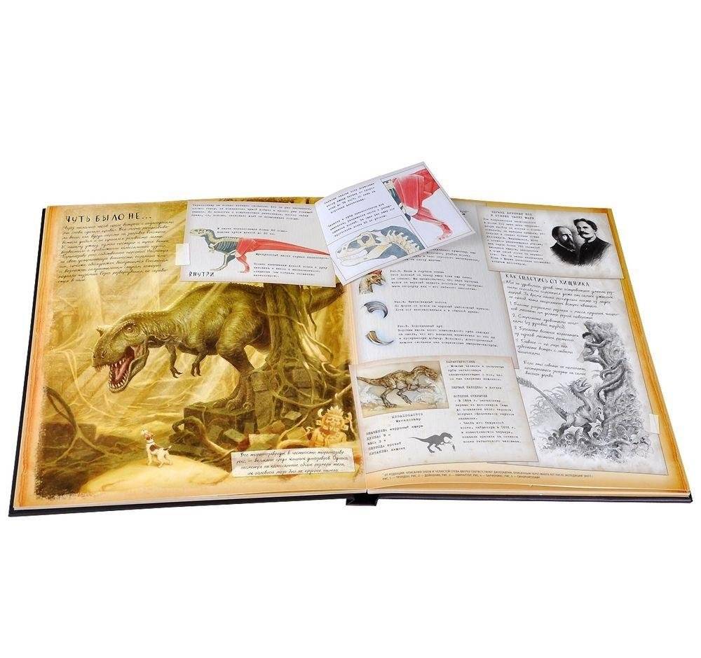 Динозавроведение. Поиски затерянного мира фото книги 2