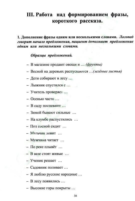 Внимание, мышление, речь. Комплекс упражнений (грубая форма афазии). Часть 2 фото книги 4