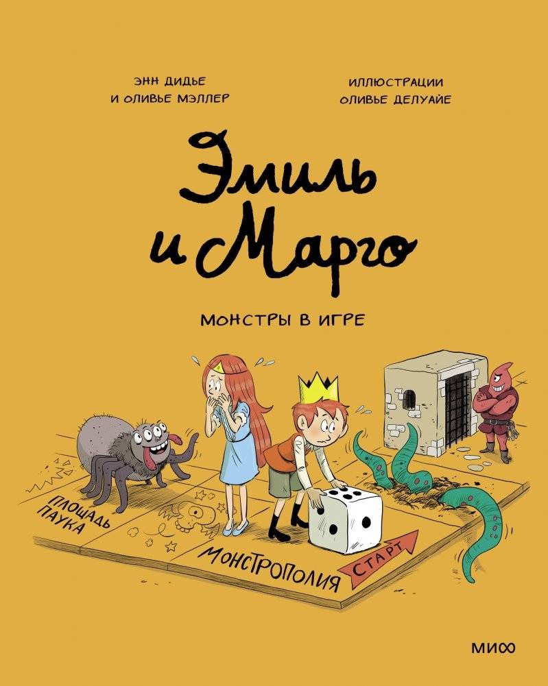 Эмиль и Марго. Монстры в игре | Emil and Margot. Monsters in the Game
