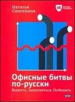 Офисные битвы по-русски | Office Battles Russian Style