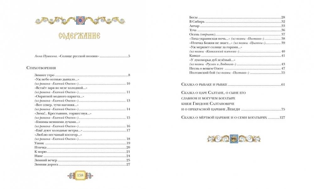 Стихи и сказки фото книги 8