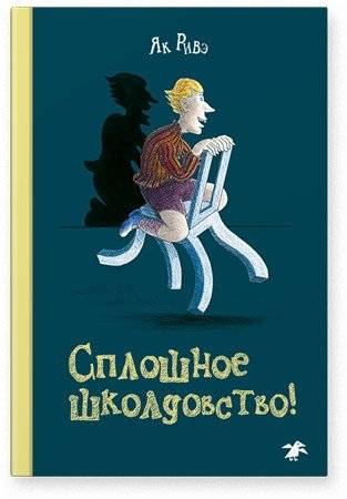 Сплошное шкодовство | Pure Mischief
