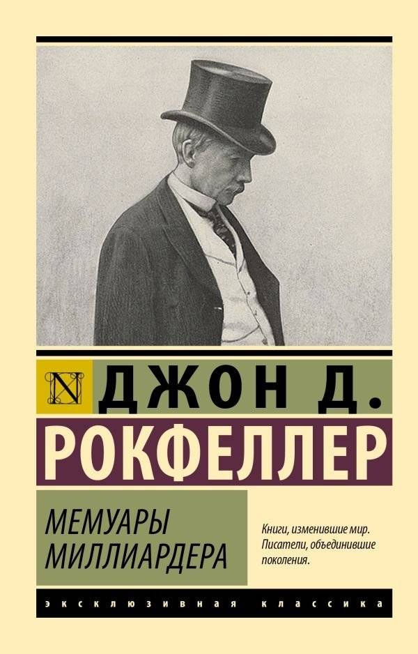 Мемуары миллиардера | Memoirs of a Billionaire