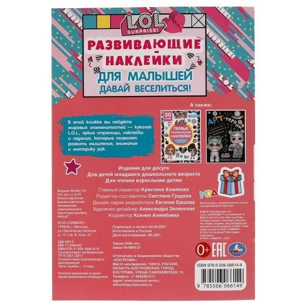 Давай веселиться. Развивающие наклейки для малышей. ЛОЛ фото книги 5