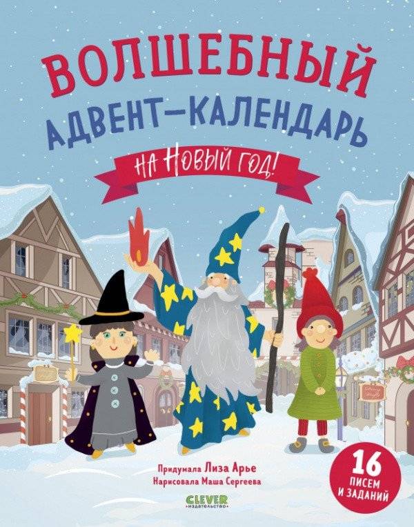 Волшебный адвент-календарь на Новый год | Magical Advent Calendar for New Year