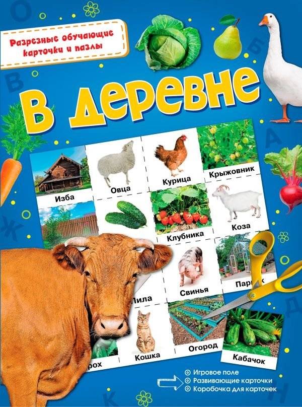 В деревне | In the Village