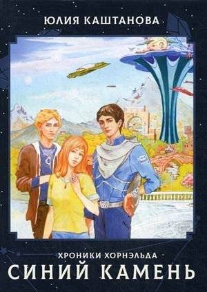 Синий камень | Blue Stone