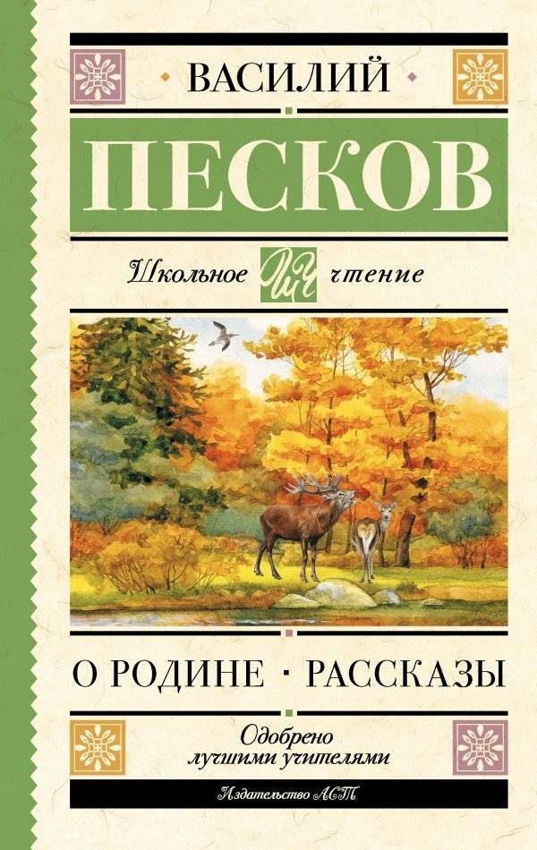 О Родине. Рассказы | About the Homeland: Stories
