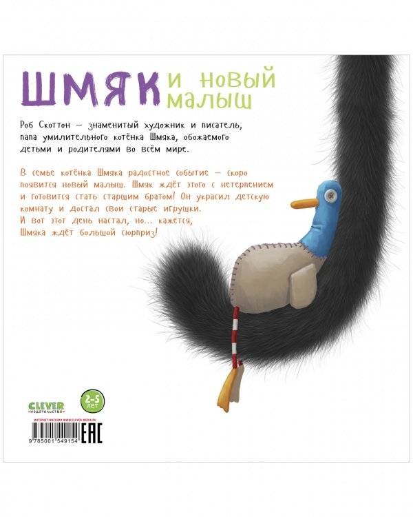 Шмяк и новый малыш фото книги 8