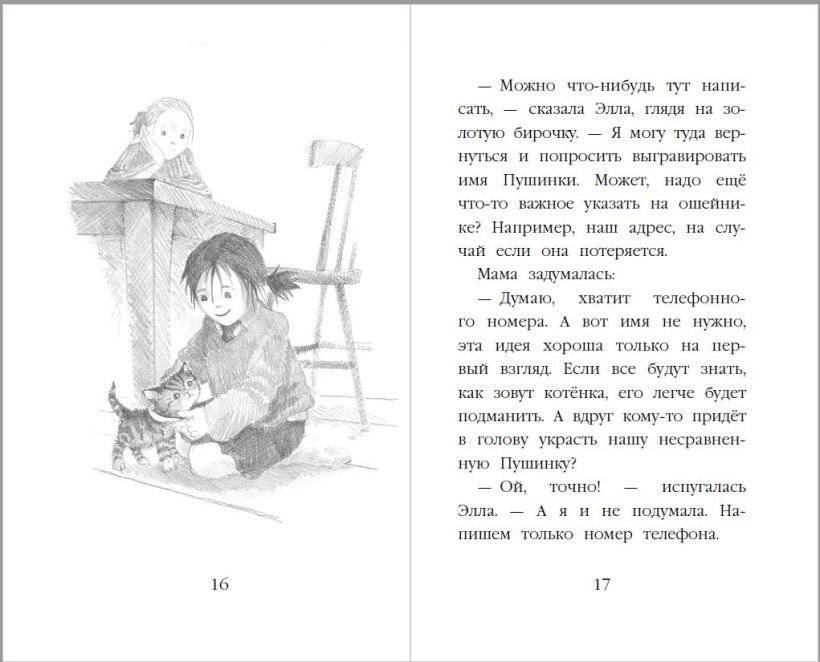 Котёнок Снежинка, или Зимнее волшебство фото книги 2