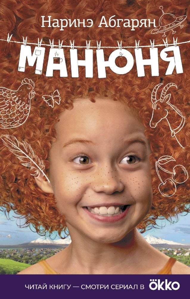 Манюня | Manunya