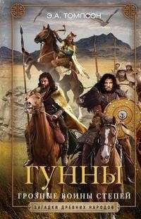 Гунны. Грозные воины степей | The Huns: Fearsome Warriors of the Steppe