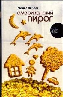 Американский пирог | American Pie