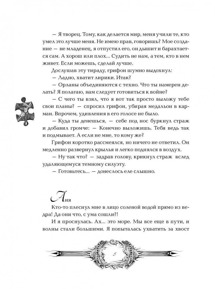 Техноведьма. Мастер дверей фото книги 5