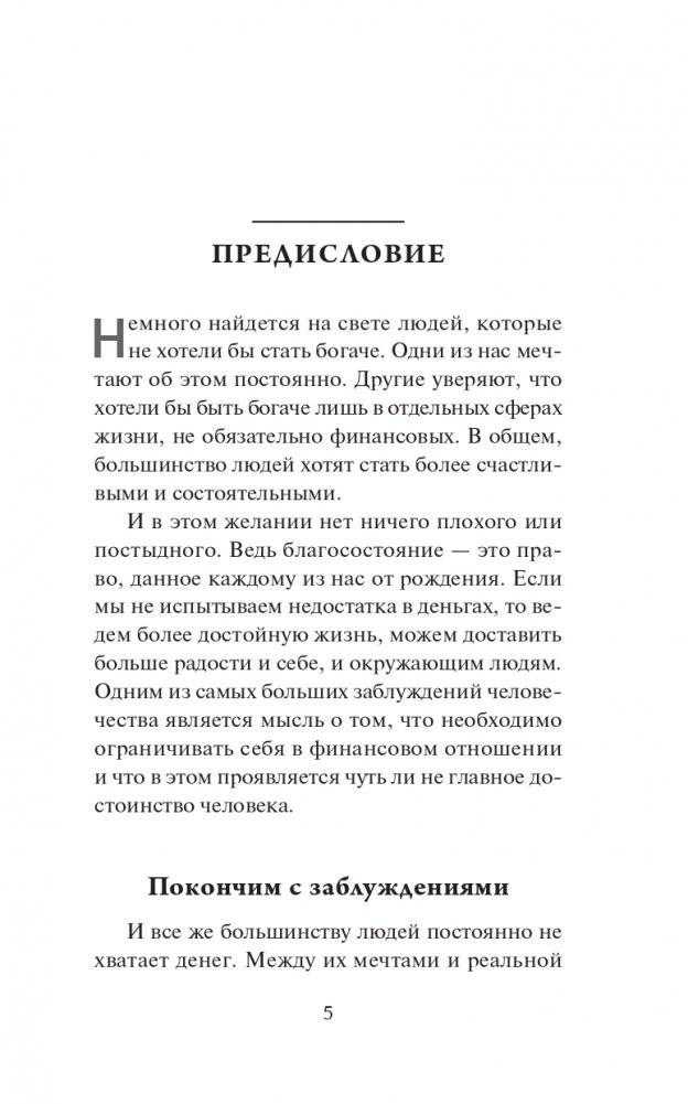 Мани, или Азбука денег фото книги 5