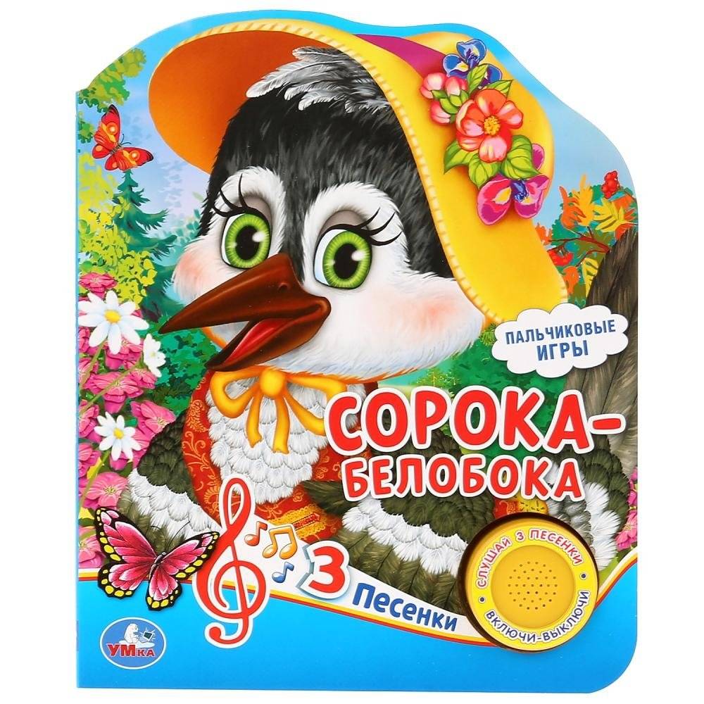 Сорока-белобока | Magpie White-Side
