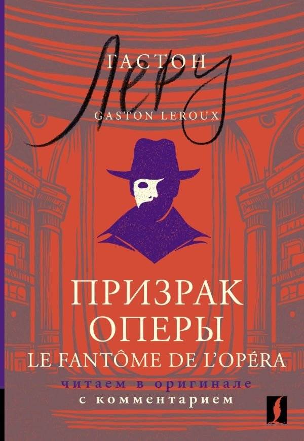 Призрак Оперы | The Phantom of the Opera