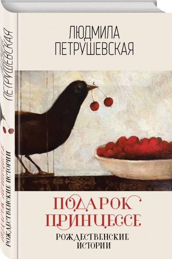 Подарок принцессе. Рождественские истории фото книги 2