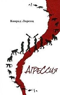 Агрессия | Aggression