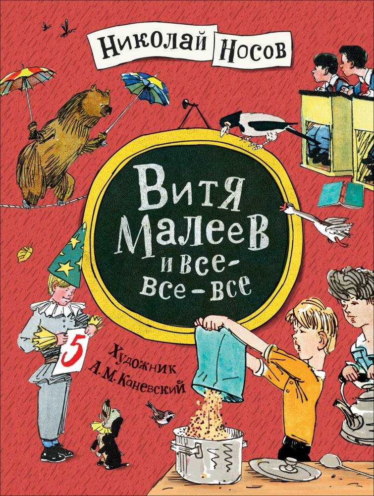 Витя Малеев и все‑все‑все | Vitya Maleev and Everything