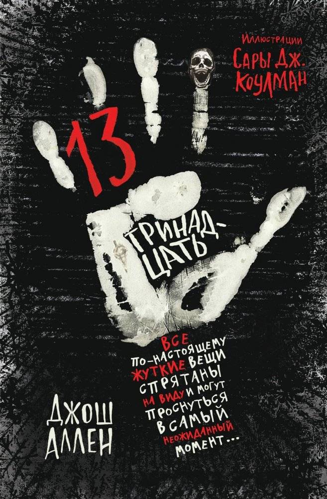 Тринадцать (выпуск 2) | Thirteen (Issue 2)