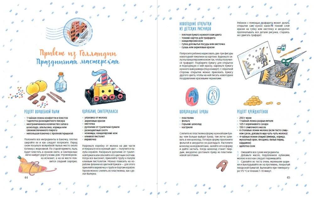 Чудеса в кармашке, или Поиски Деда Мороза фото книги 4